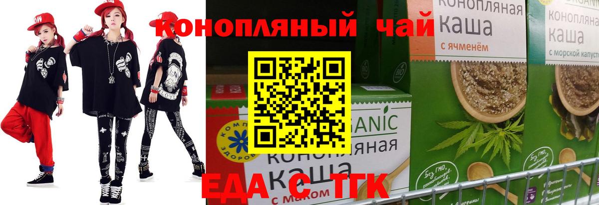 Еда ТГК марихуана  Вход с VPN  Янаул 