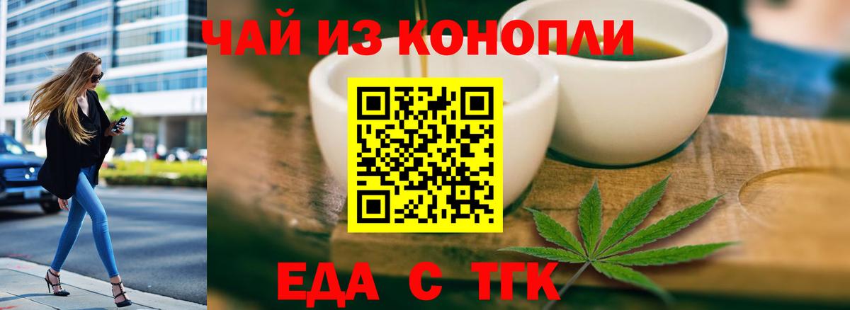 Печенье с ТГК конопля Янаул