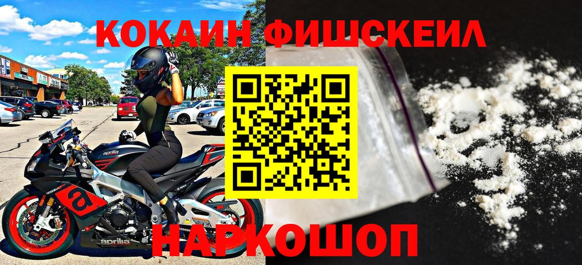 Янаул  COCAIN FishScale  КОКАИН  Вход с VPN  Кокаин Эквадор 