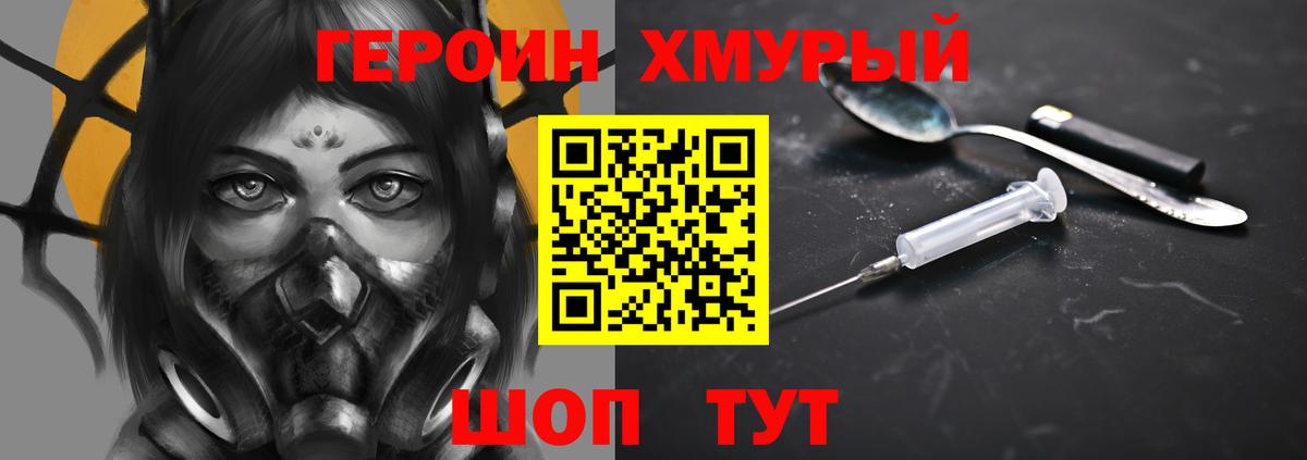 Героин  Вход с VPN  Янаул  ГЕРОИН гречка 