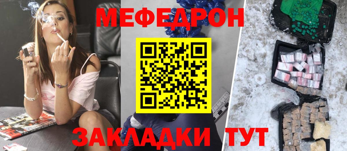 МЕФ  Мефедрон  Вход с VPN  Мефедрон кристаллы  МЕФ VHQ  Янаул 