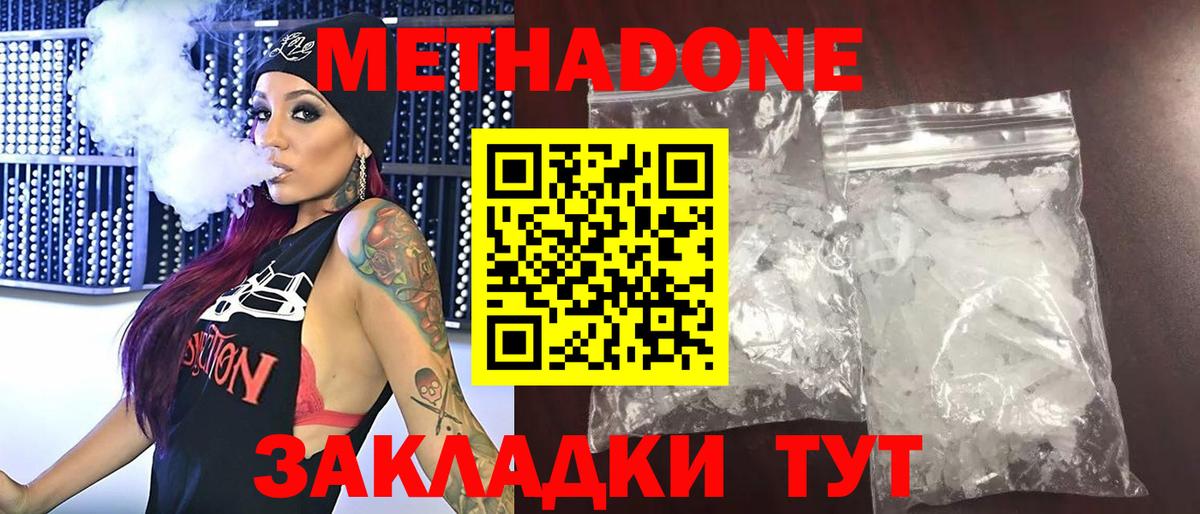 МЕТАДОН белоснежный Янаул